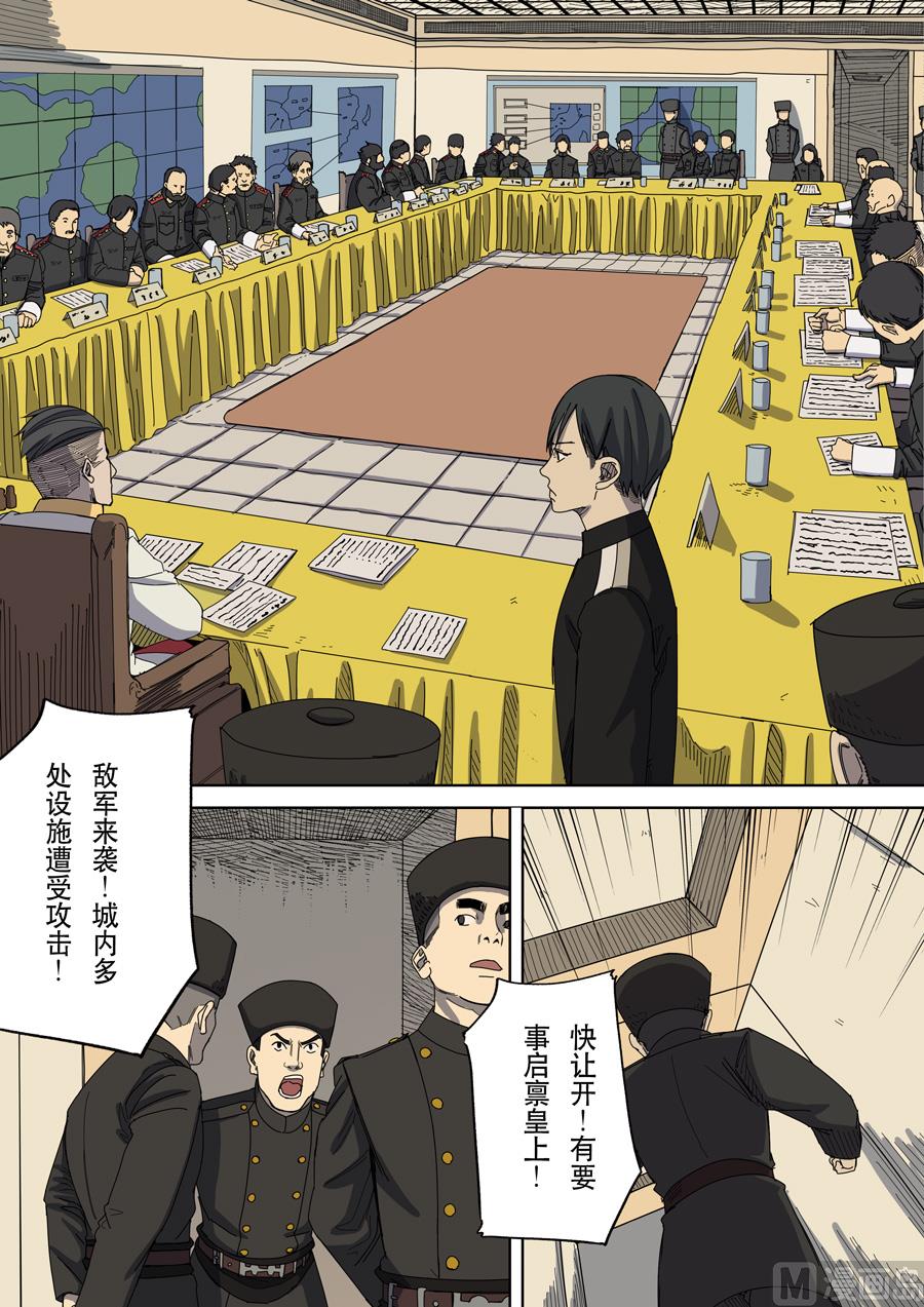 🍶穿越效应 第十三话 迷雾之战（1） 第10页