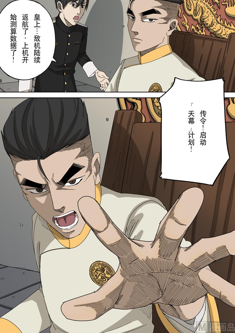 🍶穿越效应 第十三话 迷雾之战（1） 第11页