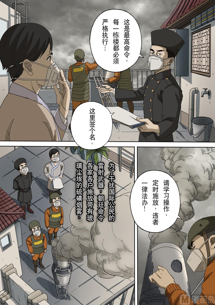 🍶穿越效应 第十三话 迷雾之战（1） 第3页