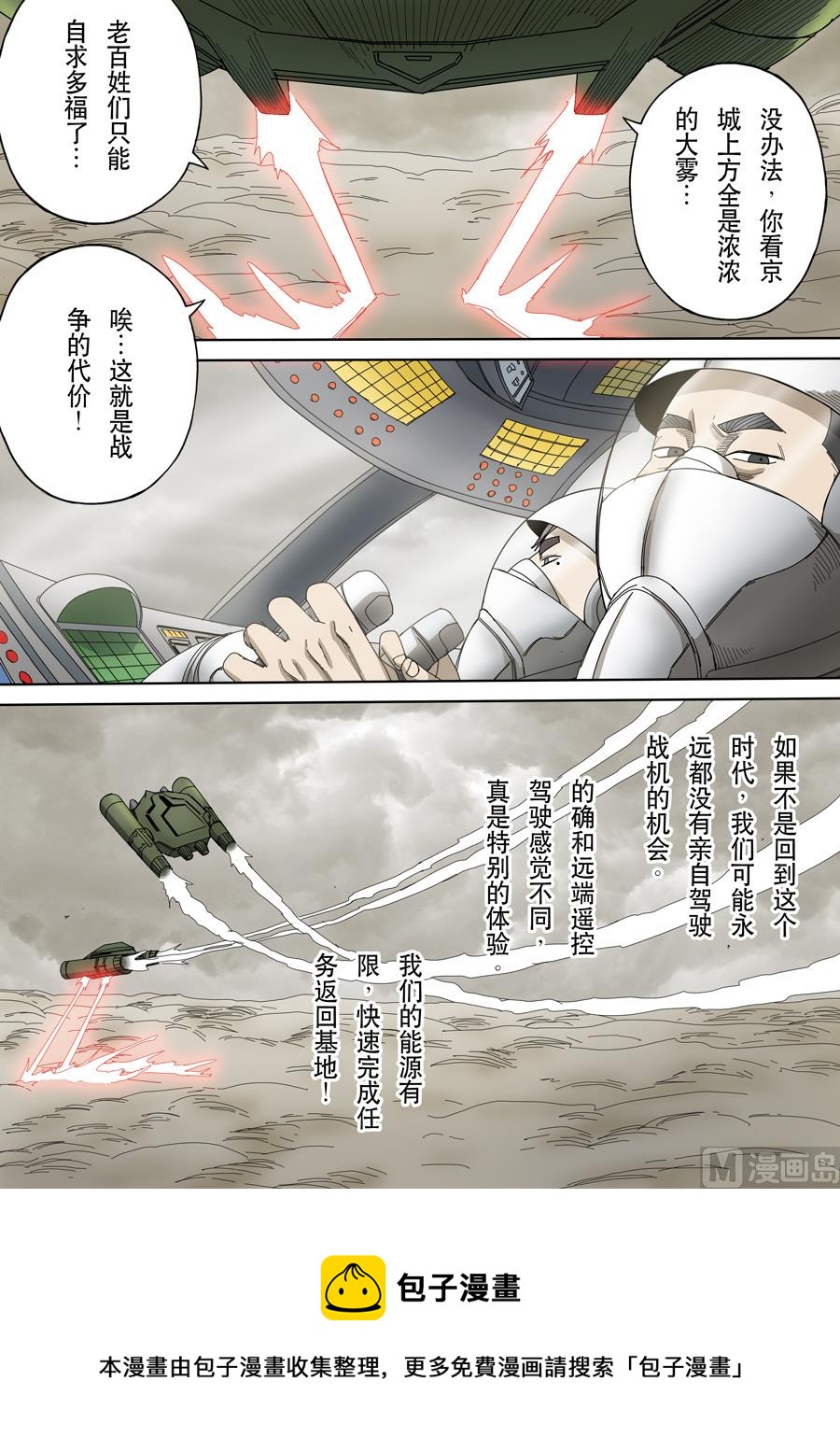 🍶穿越效应 第十三话 迷雾之战（1） 第9页