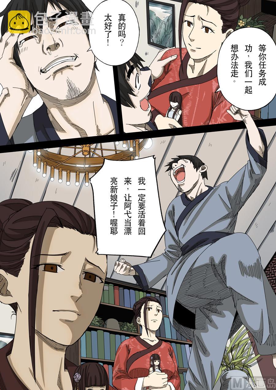 🍶穿越效应 第十三花 迷雾之战（3） 第11页