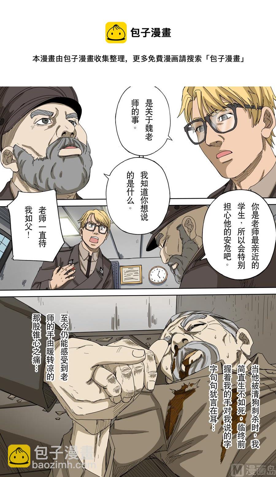 🍶穿越效应 第十三花 迷雾之战（3） 第13页