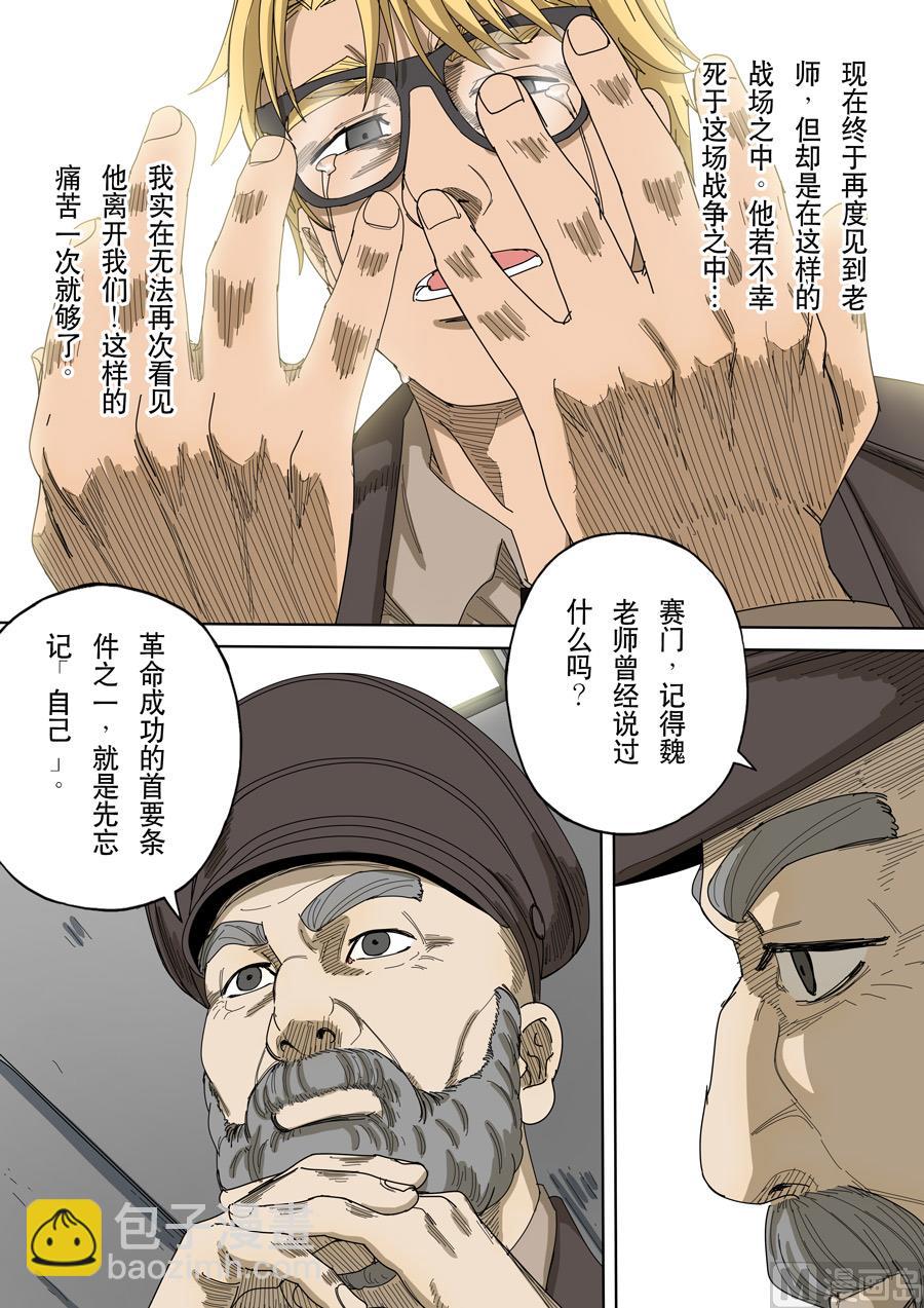 🍶穿越效应 第十三花 迷雾之战（3） 第14页