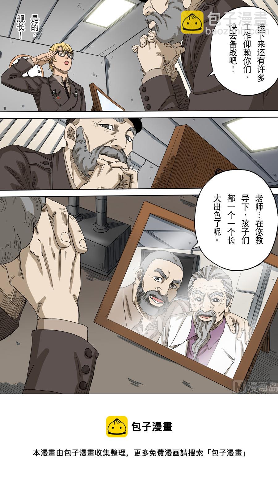 🍶穿越效应 第十三花 迷雾之战（3） 第16页