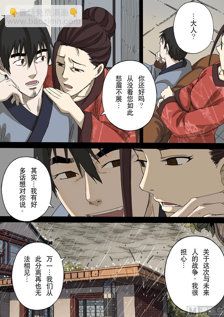 🍶穿越效应 第十三花 迷雾之战（3） 第2页