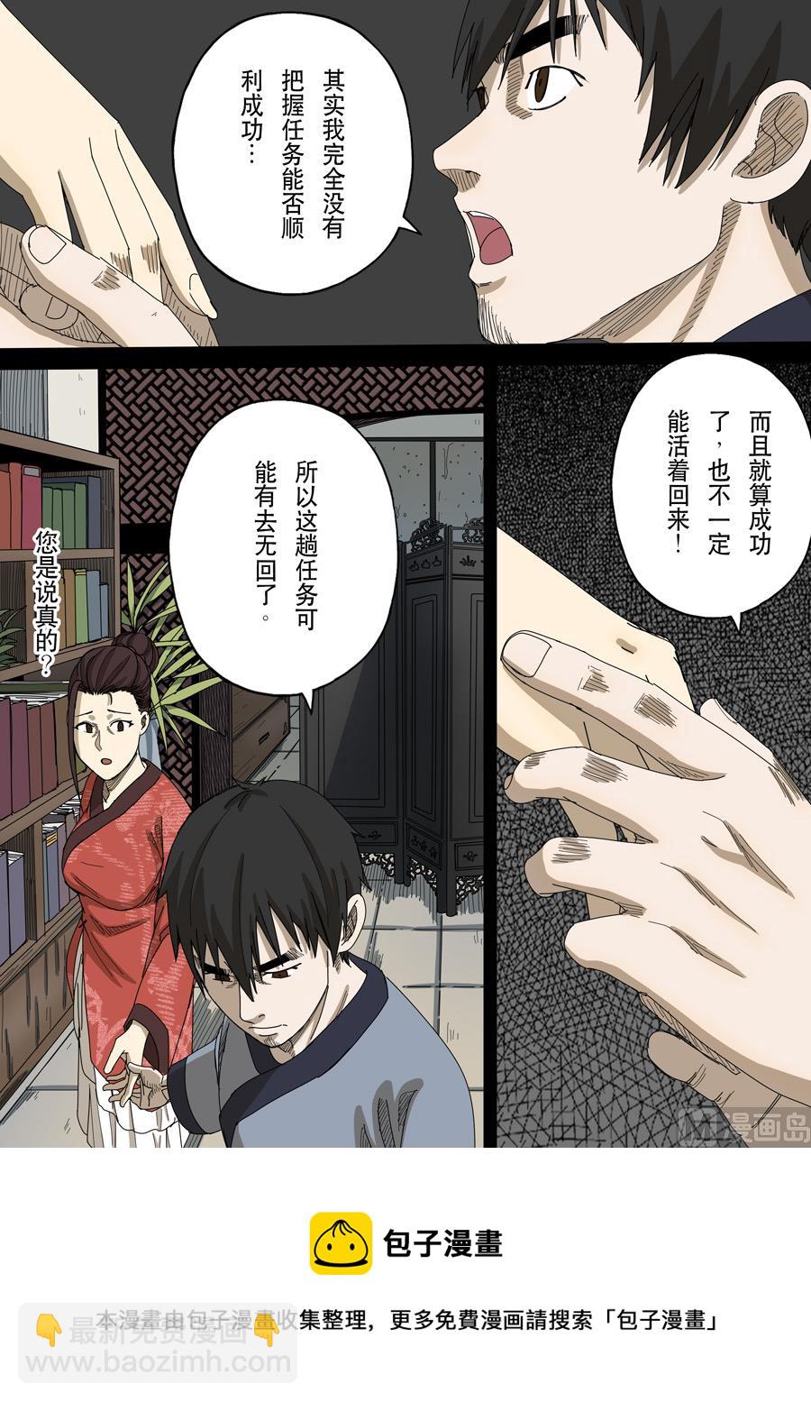🍶穿越效应 第十三花 迷雾之战（3） 第5页