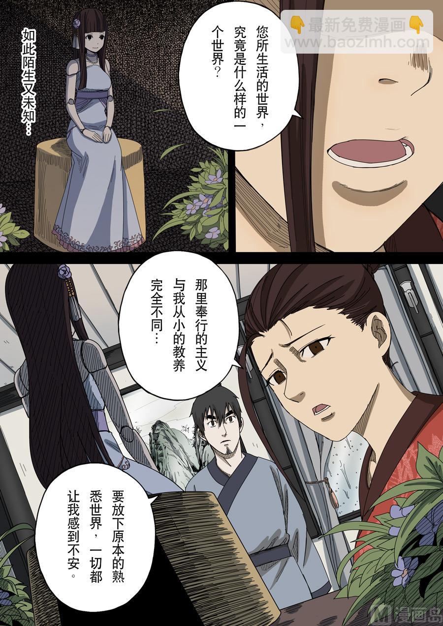 🍶穿越效应 第十三花 迷雾之战（3） 第8页