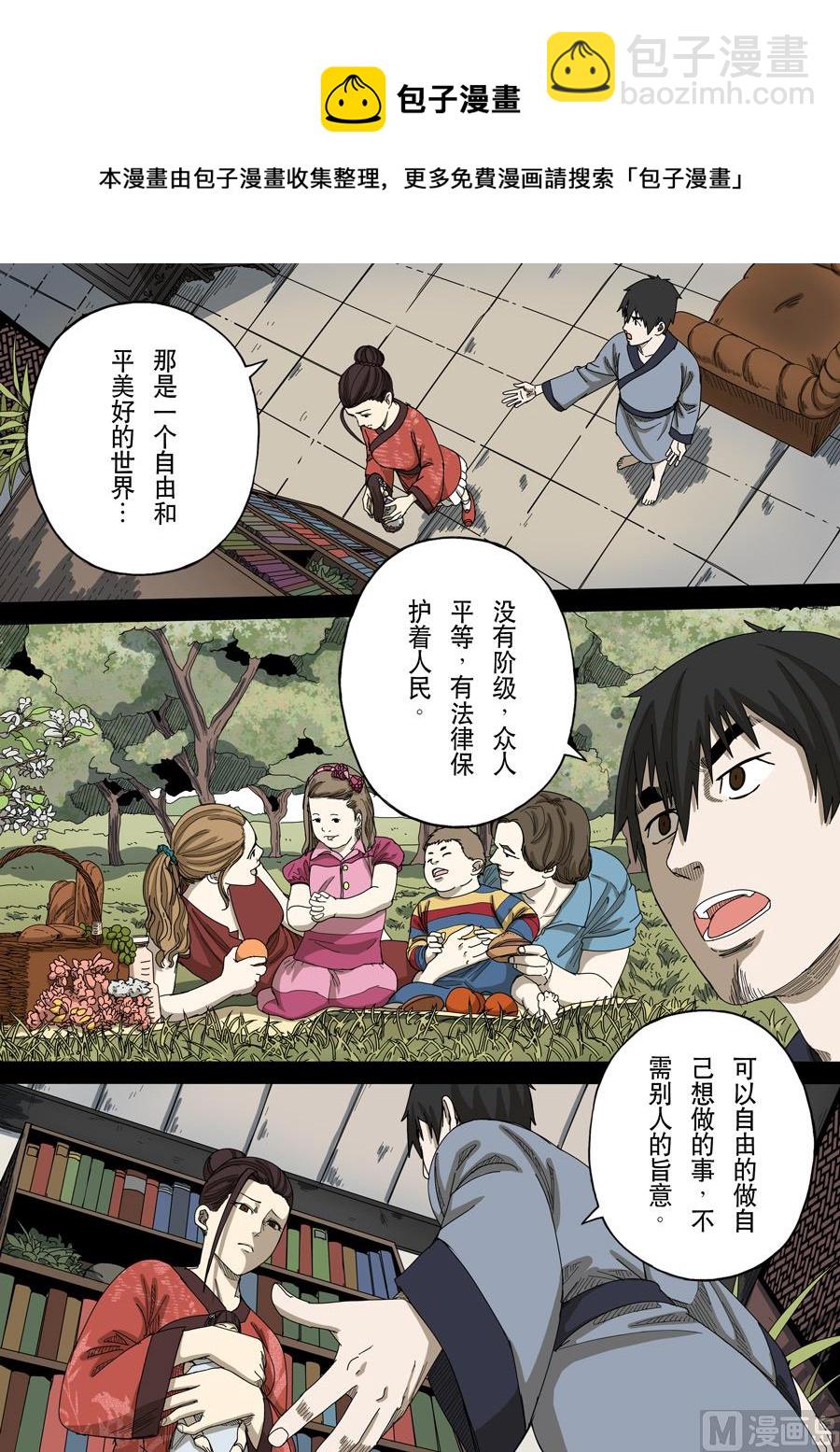 🍶穿越效应 第十三花 迷雾之战（3） 第9页