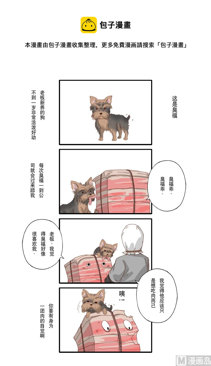 🍶穿越效应 四格 第1页