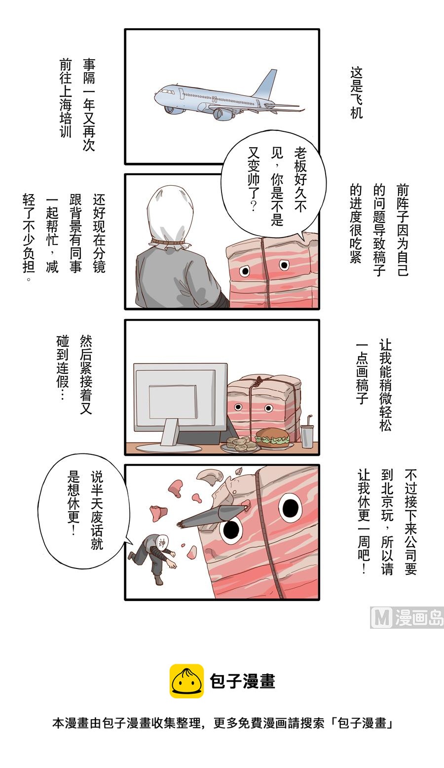 🍶穿越效应 四格 第2页