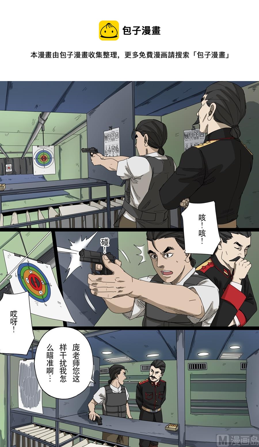 🍶穿越效应 第十四话 毁灭与重生（2） 第1页