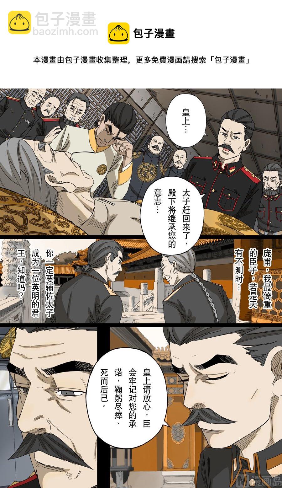 🍶穿越效应 第十四话 毁灭与重生（2） 第13页
