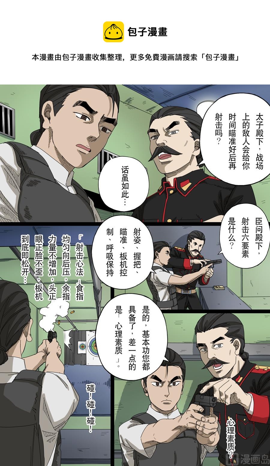 🍶穿越效应 第十四话 毁灭与重生（2） 第17页