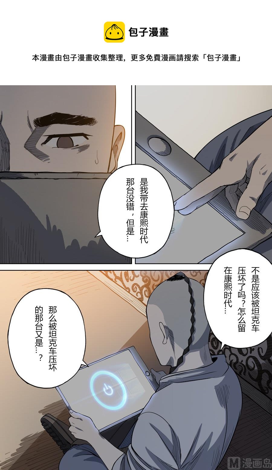 🍶穿越效应 第3话 圣武密训 2 第1页