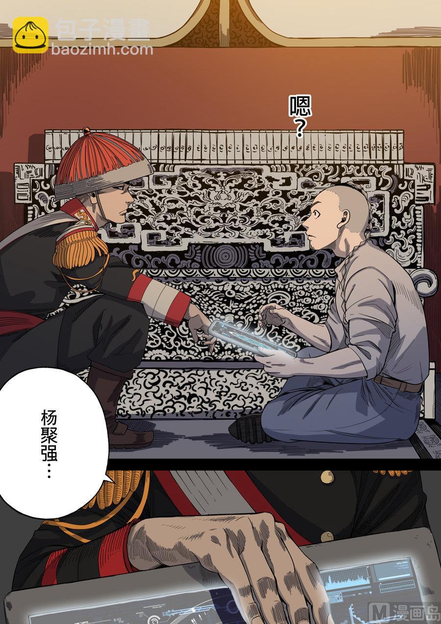 🍶穿越效应 第3话 圣武密训 2 第11页