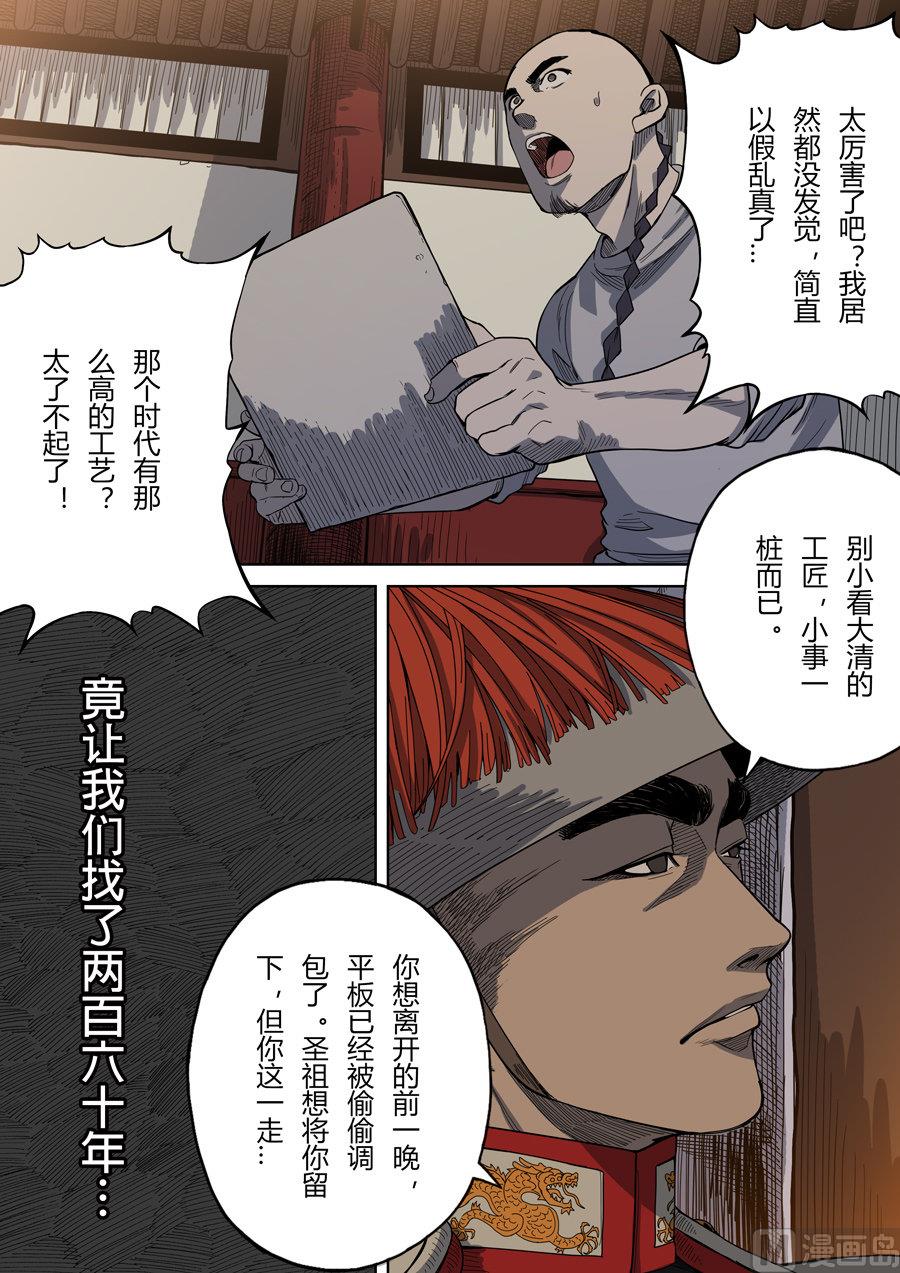 🍶穿越效应 第3话 圣武密训 2 第3页