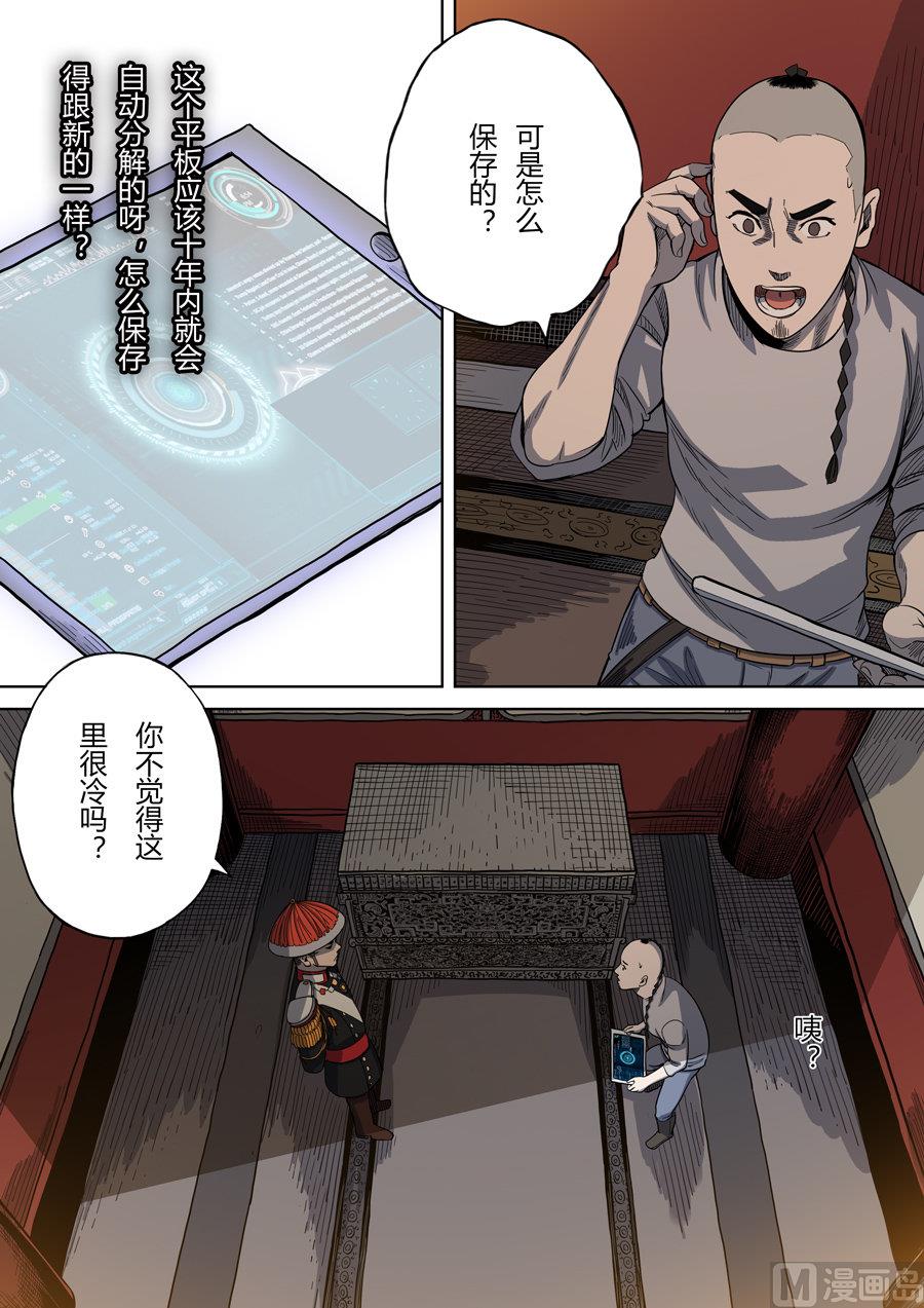 🍶穿越效应 第3话 圣武密训 2 第4页