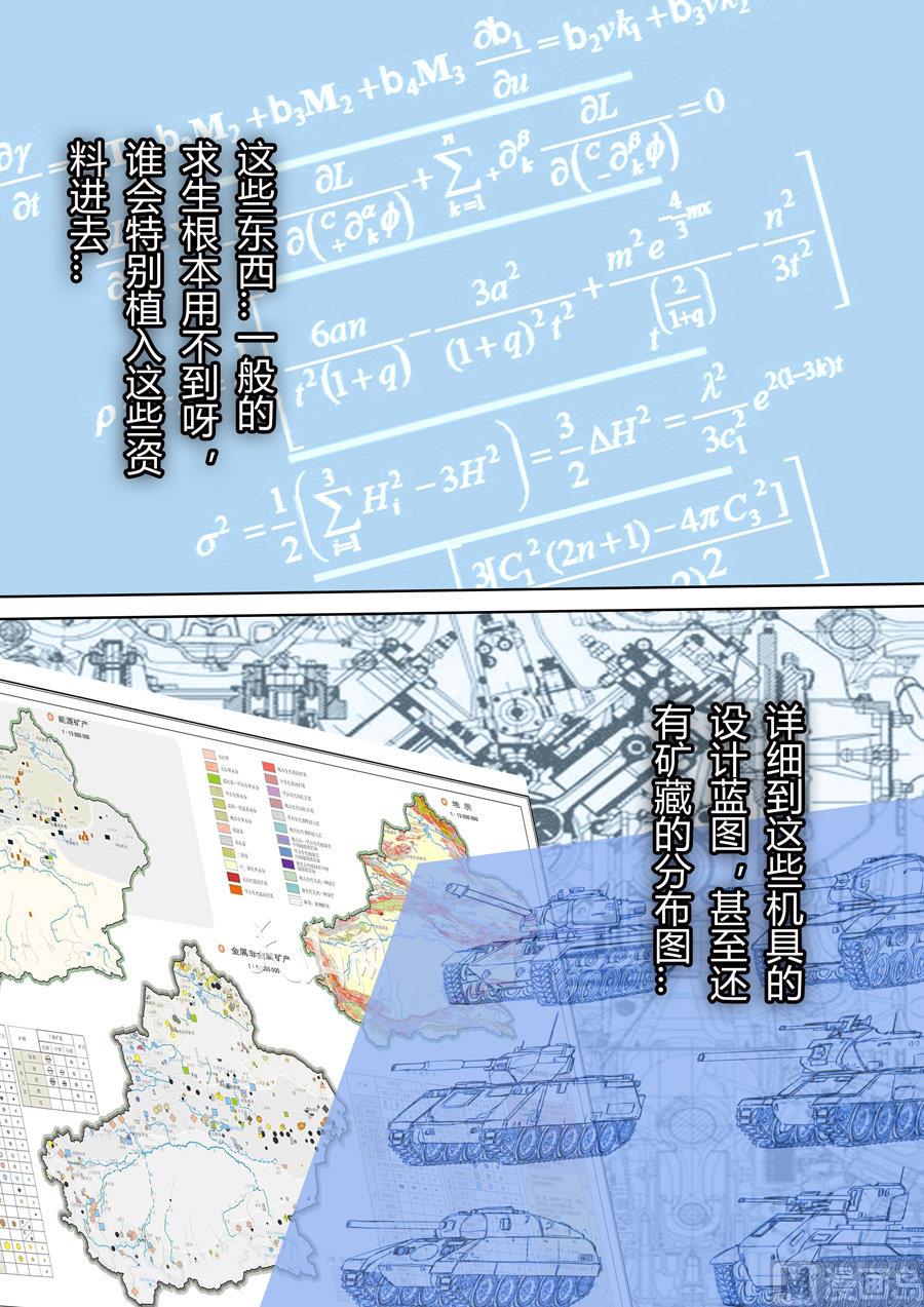 🍶穿越效应 第3话 圣武密训 2 第8页