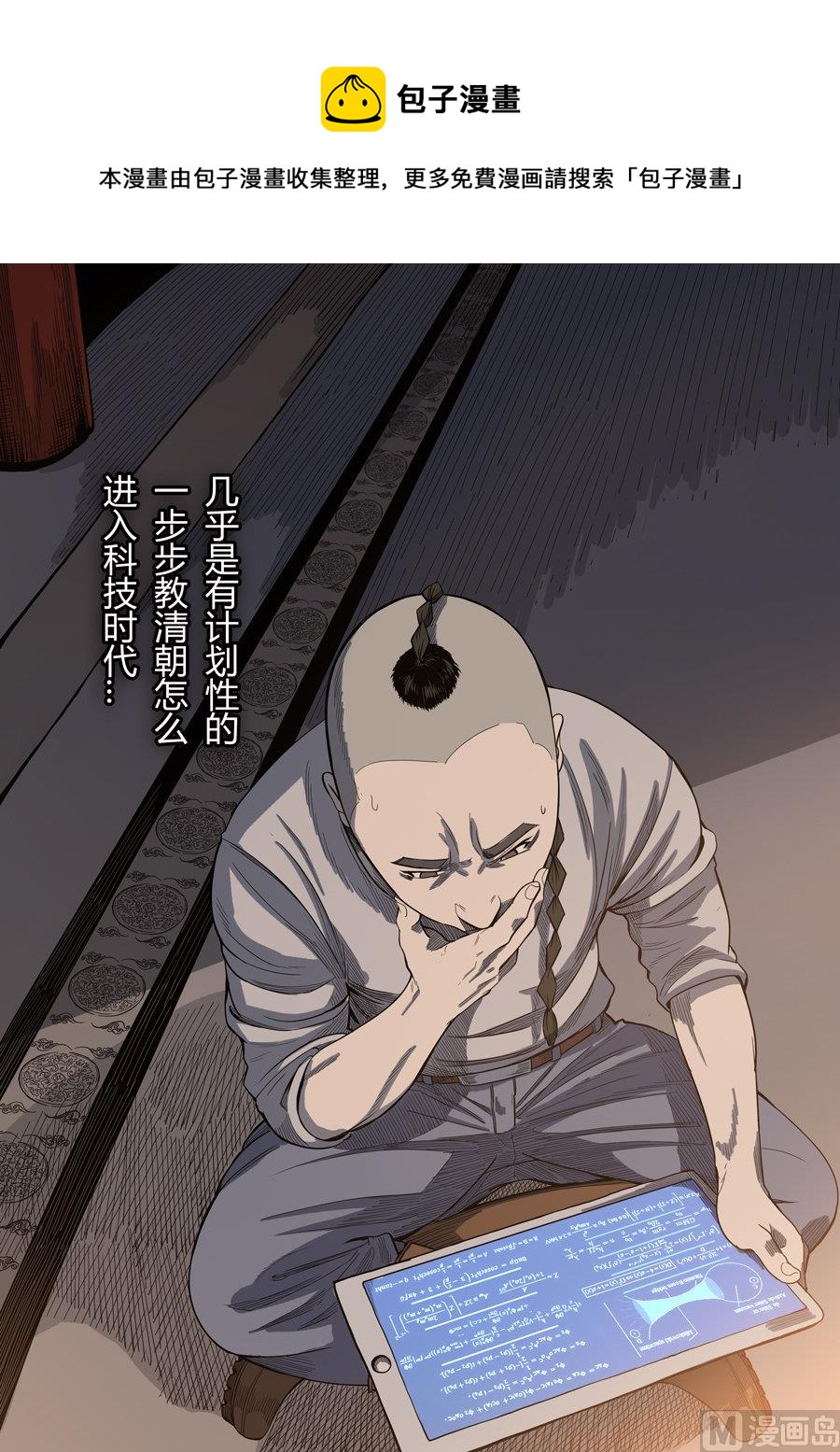 🍶穿越效应 第3话 圣武密训 2 第9页