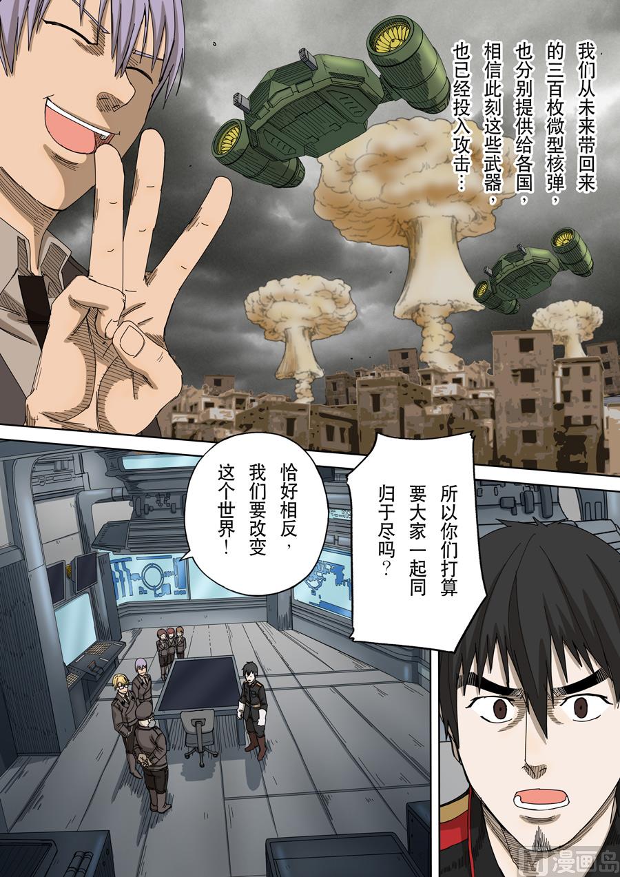 🍶穿越效应 第十四话 毁灭与重生（4） 第10页