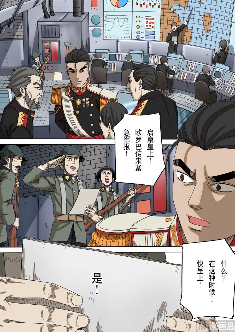 🍶穿越效应 第十四话 毁灭与重生（4） 第14页