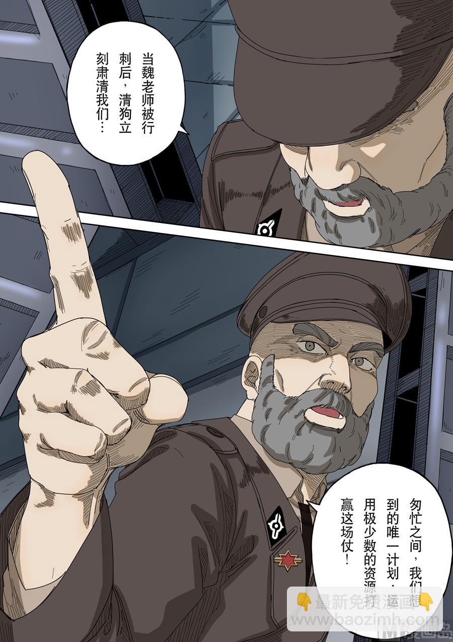 🍶穿越效应 第十四话 毁灭与重生（4） 第7页