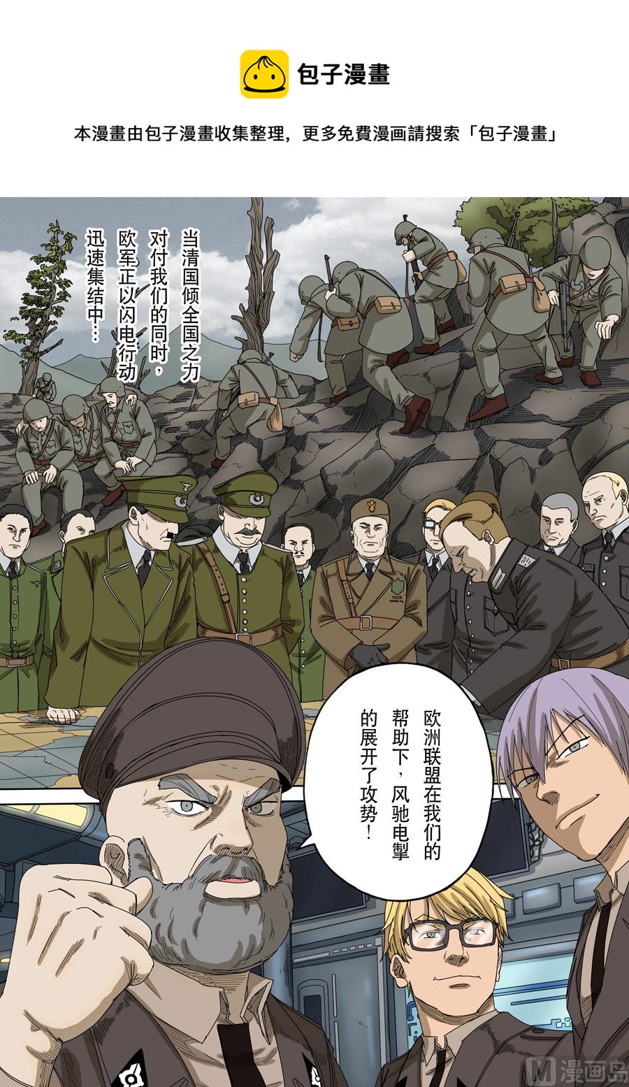 🍶穿越效应 第十四话 毁灭与重生（4） 第9页