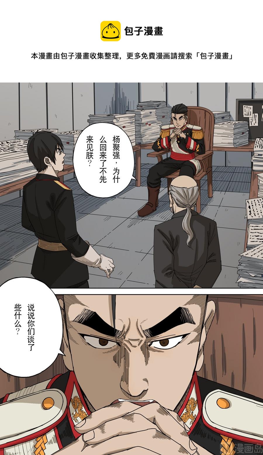🍶穿越效应 第十五话 命运之轮（2） 第1页
