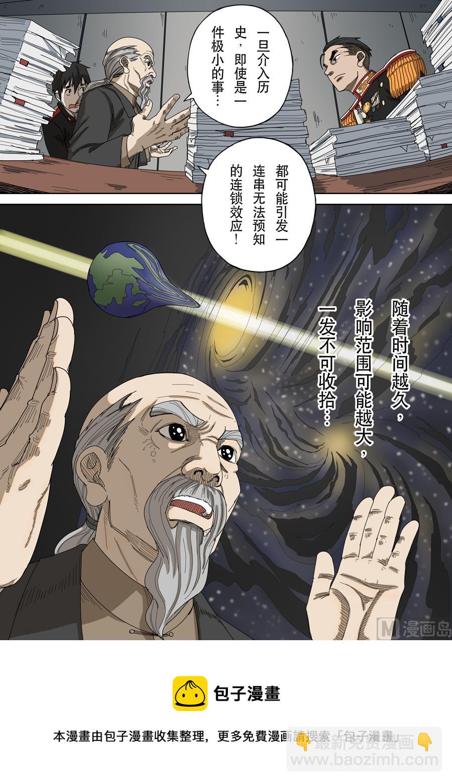 🍶穿越效应 第十五话 命运之轮（2） 第5页