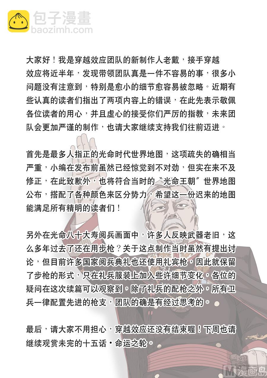 🍶穿越效应 番外篇 光命后记（2） 第19页