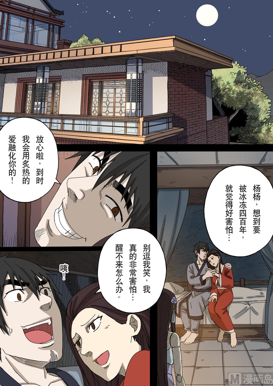 🍶穿越效应 第十五话 命运之轮（4） 第12页