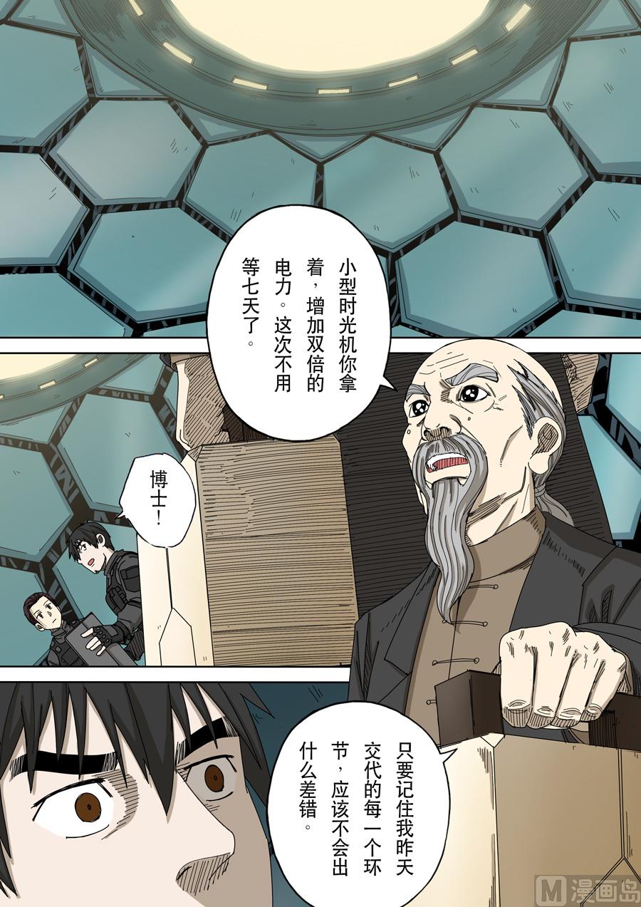 🍶穿越效应 第十五话 命运之轮（4） 第16页