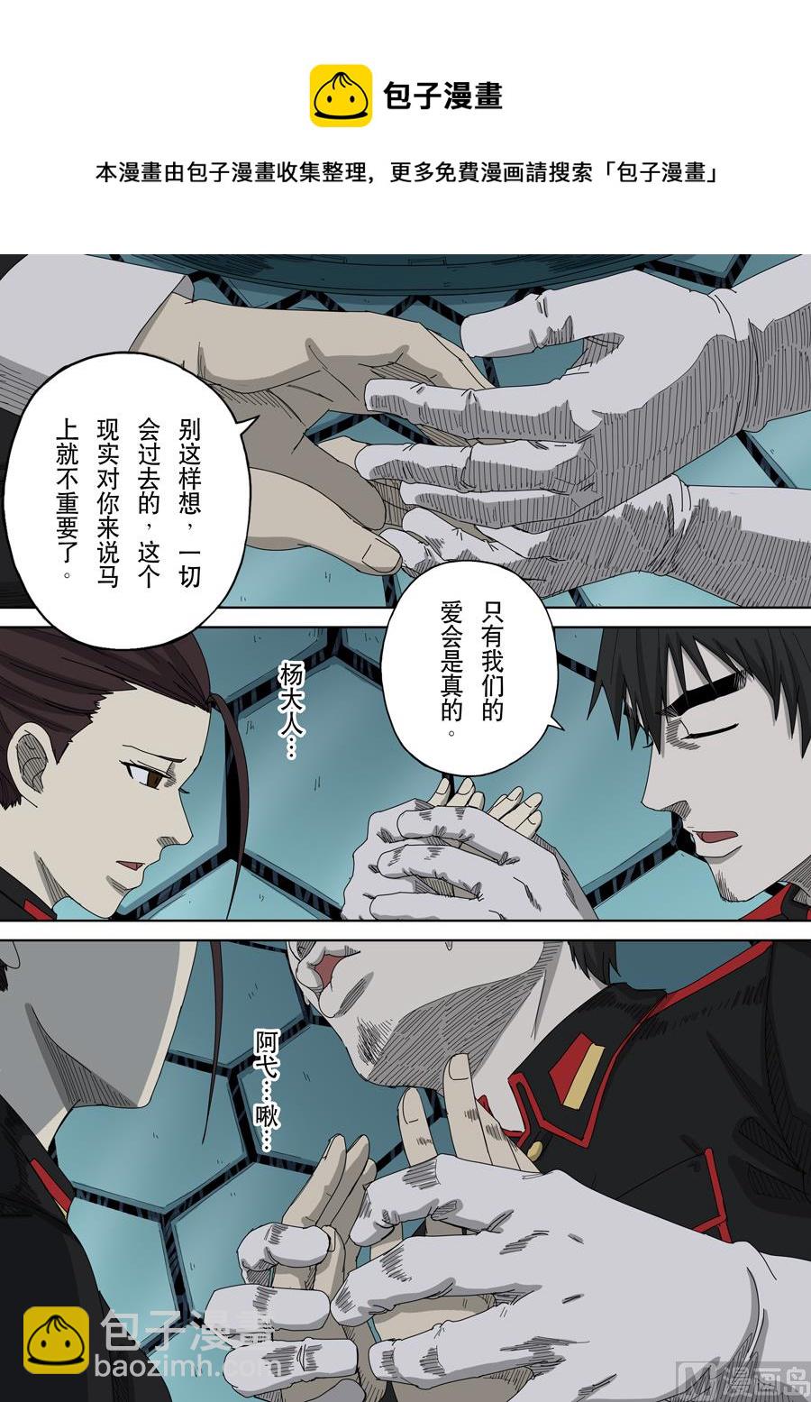 🍶穿越效应 第十五话 命运之轮（4） 第5页