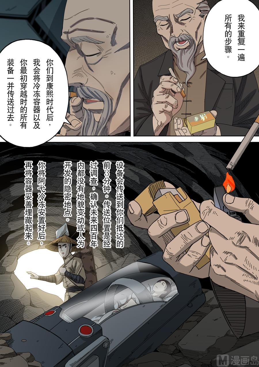 🍶穿越效应 第十五话 命运之轮（4） 第8页