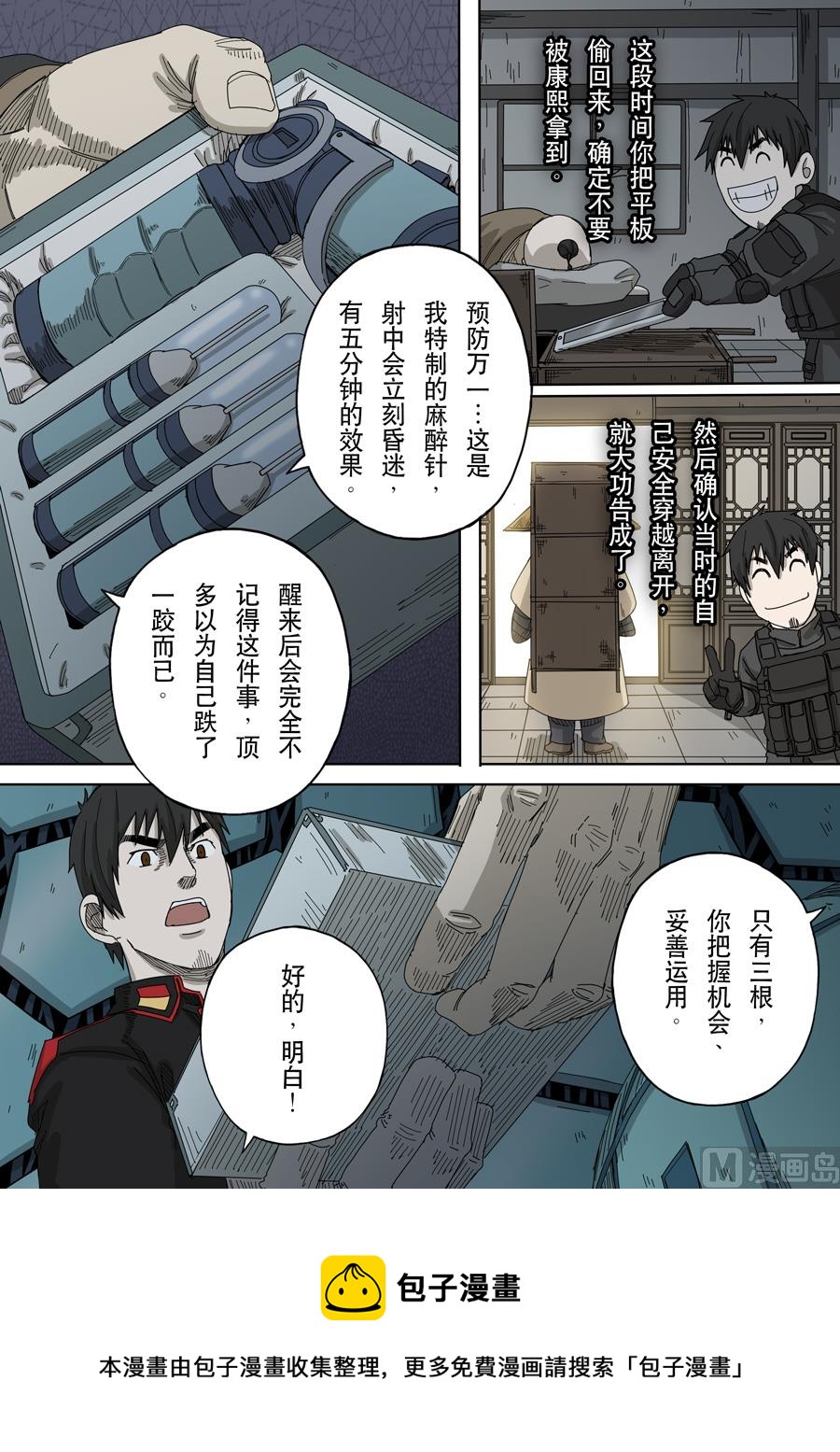 🍶穿越效应 第十五话 命运之轮（4） 第9页