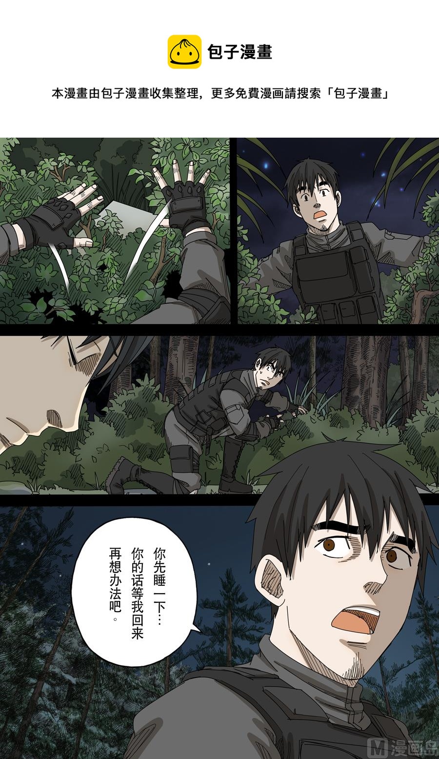 🍶穿越效应 第十六话 拨乱反正（2） 第13页