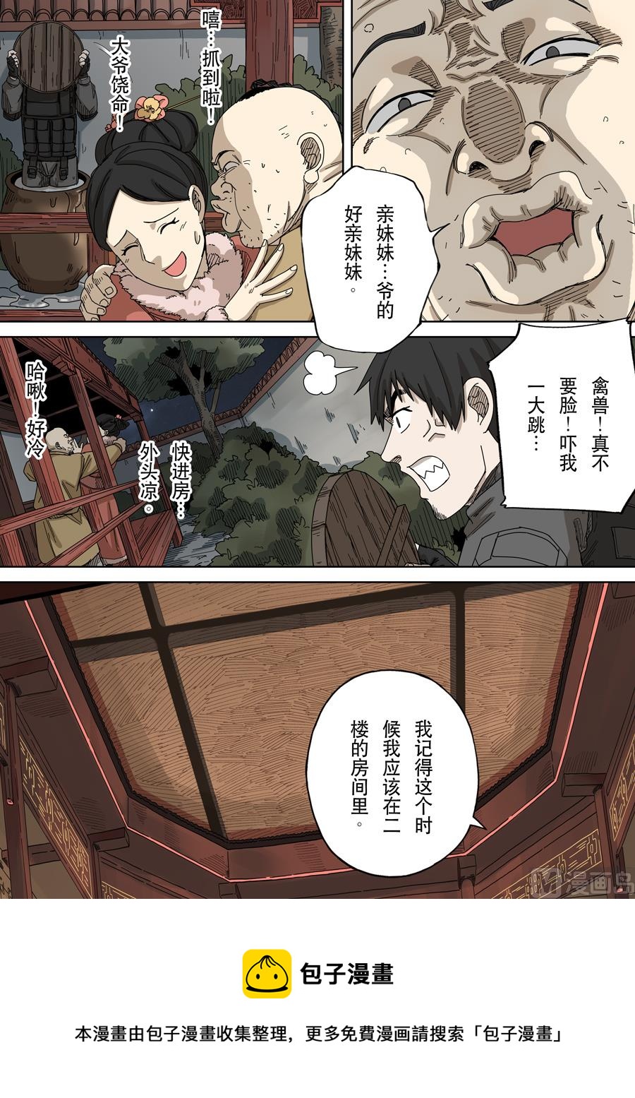 🍶穿越效应 第十六话 拨乱反正（2） 第16页