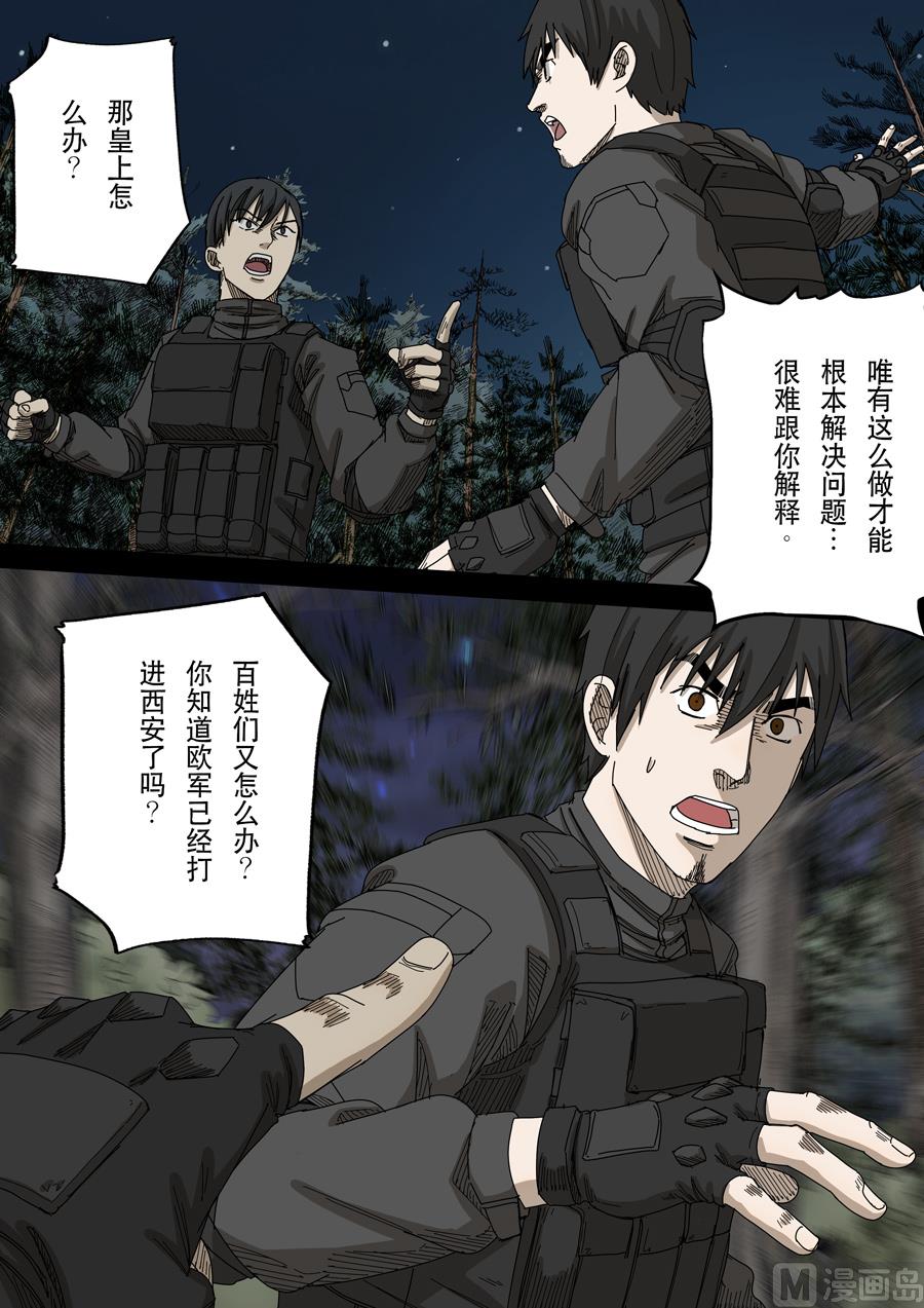 🍶穿越效应 第十六话 拨乱反正（2） 第6页