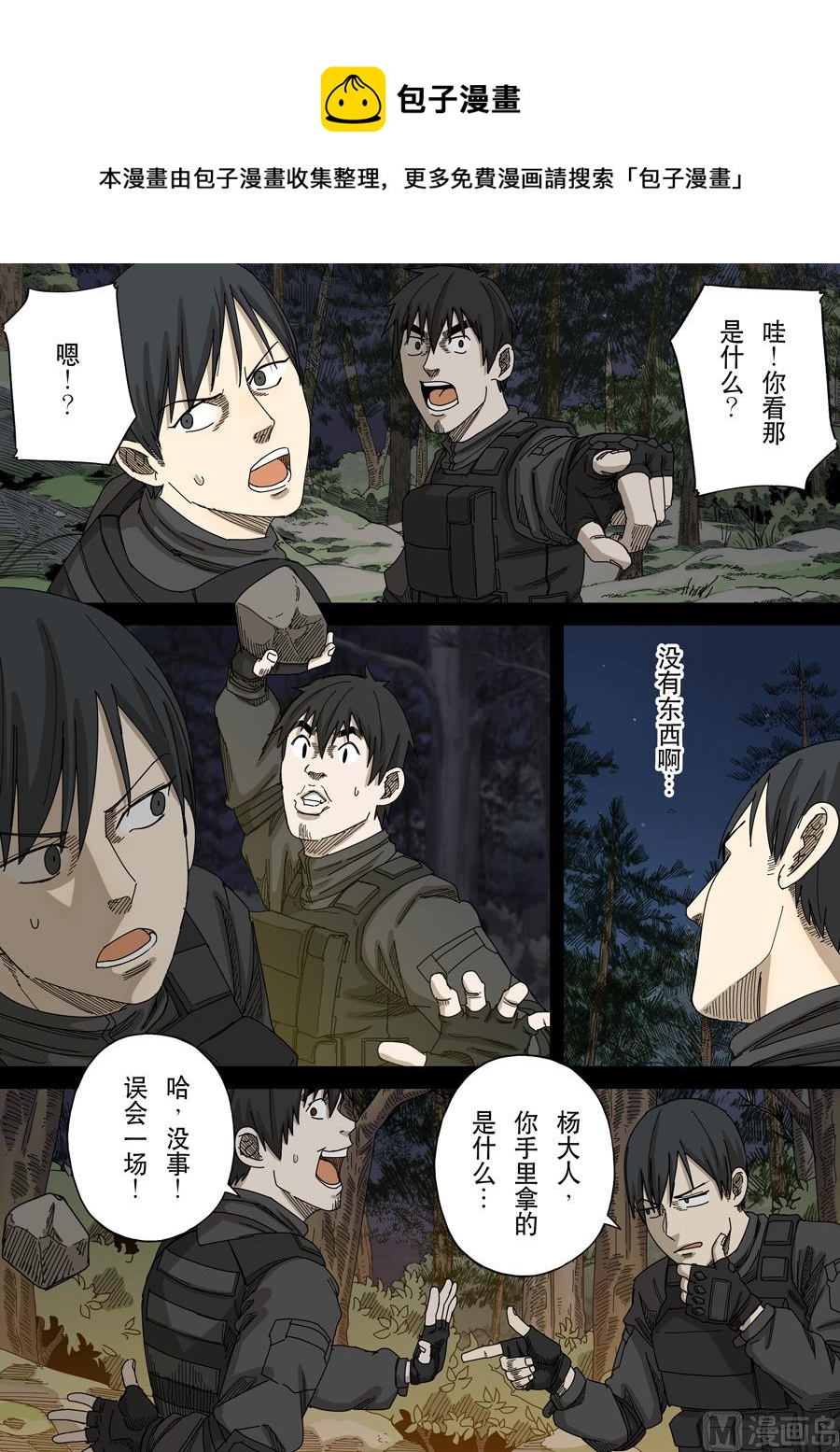 🍶穿越效应 第十六话 拨乱反正（2） 第9页