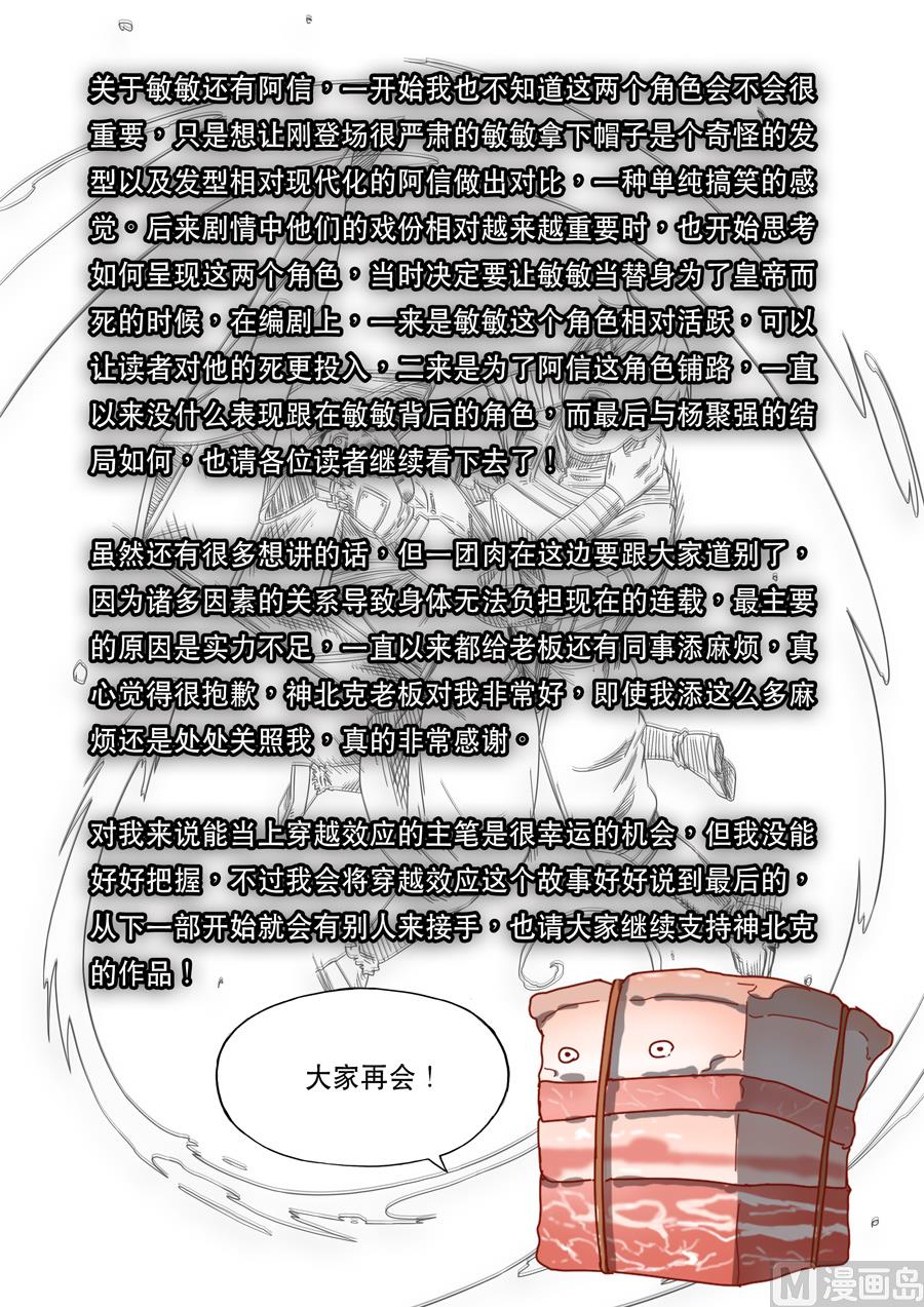 🍶穿越效应 第十六话 拨乱反正（4） 第18页