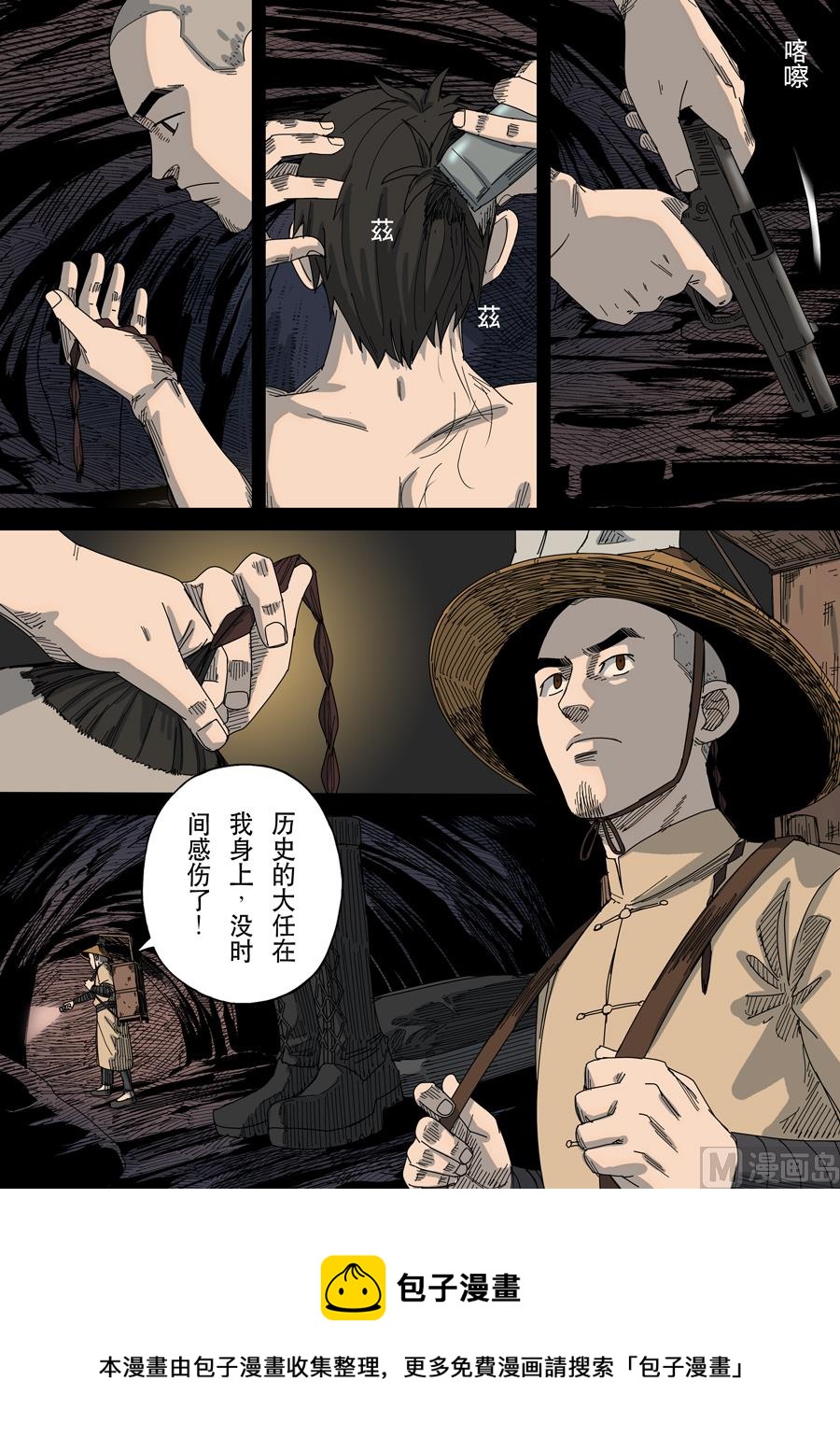 🍶穿越效应 第十六话 拨乱反正（4） 第5页