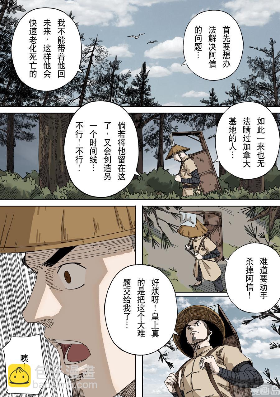 🍶穿越效应 第十六话 拨乱反正（4） 第6页