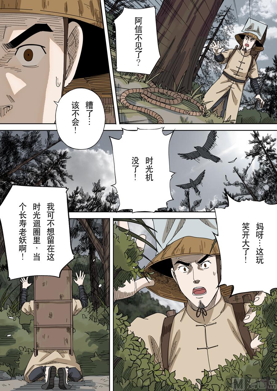 🍶穿越效应 第十六话 拨乱反正（4） 第7页
