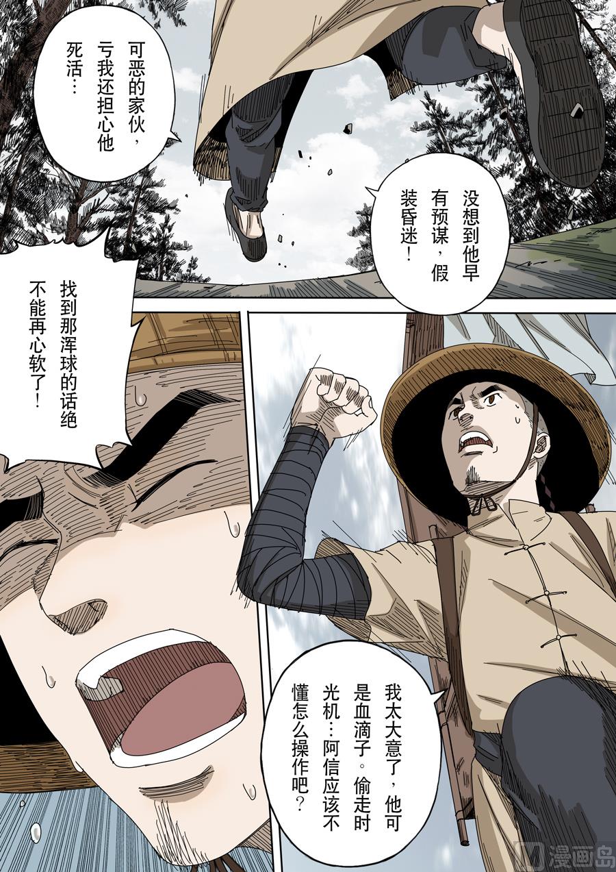 🍶穿越效应 第十六话 拨乱反正（4） 第8页