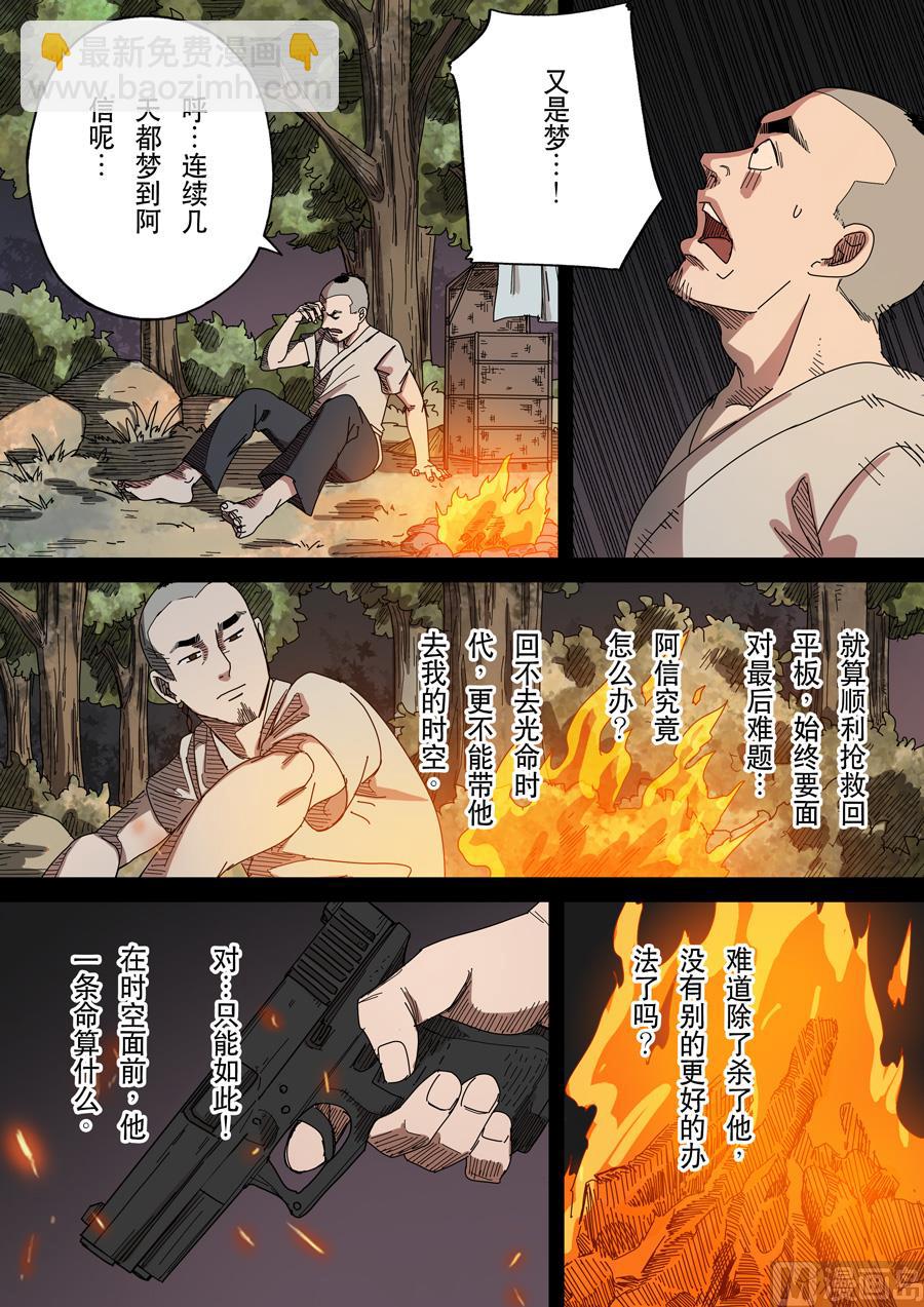 🍶穿越效应 第十七话 明心见性（2） 第11页