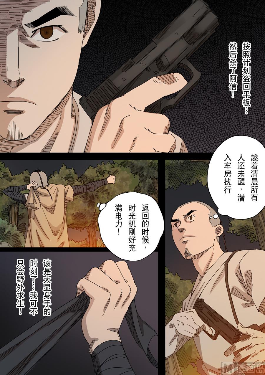 🍶穿越效应 第十七话 明心见性（2） 第12页