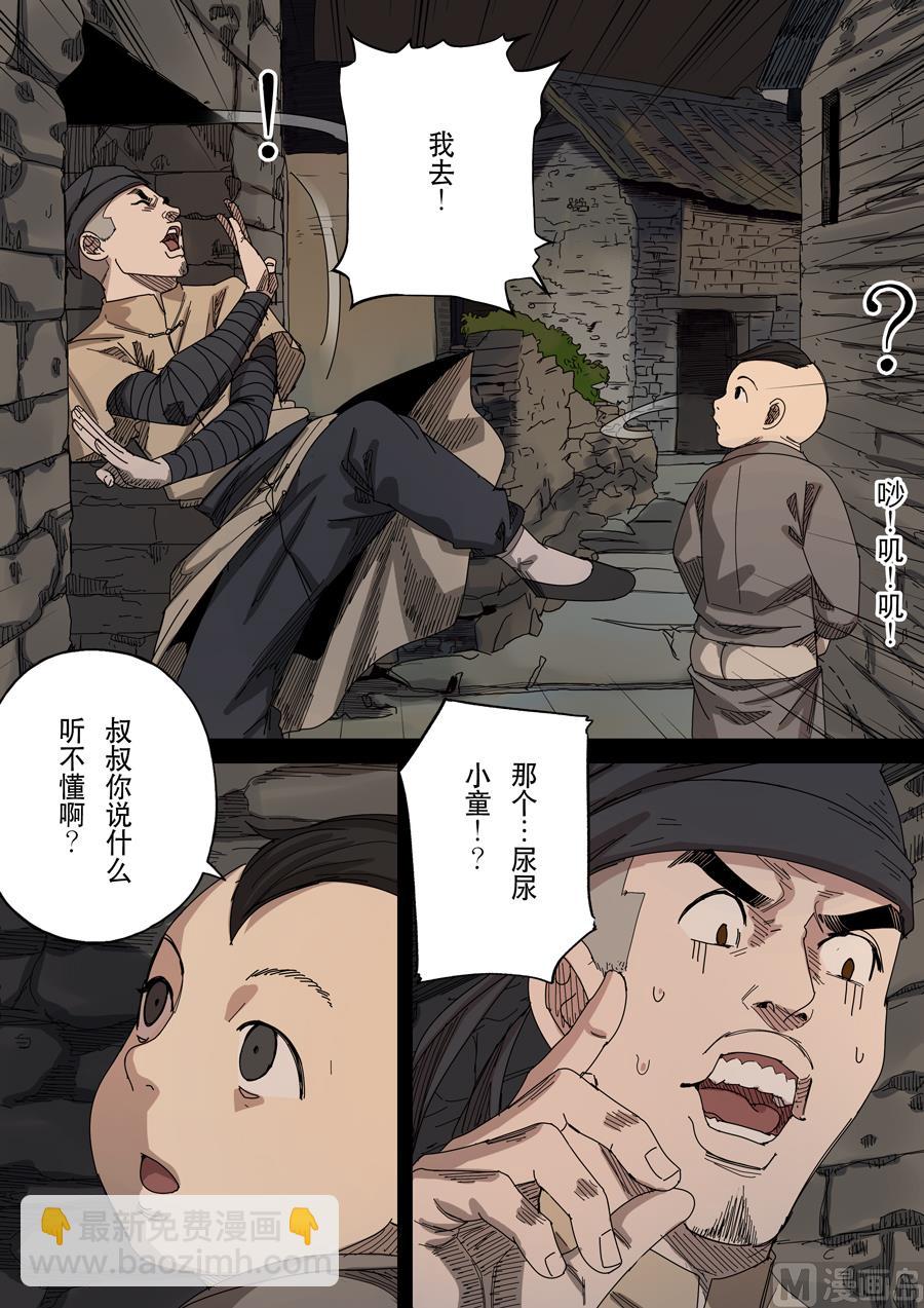 🍶穿越效应 第十七话 明心见性（2） 第15页