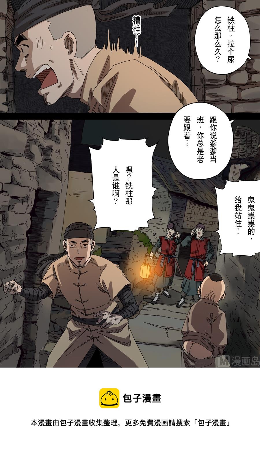 🍶穿越效应 第十七话 明心见性（2） 第16页
