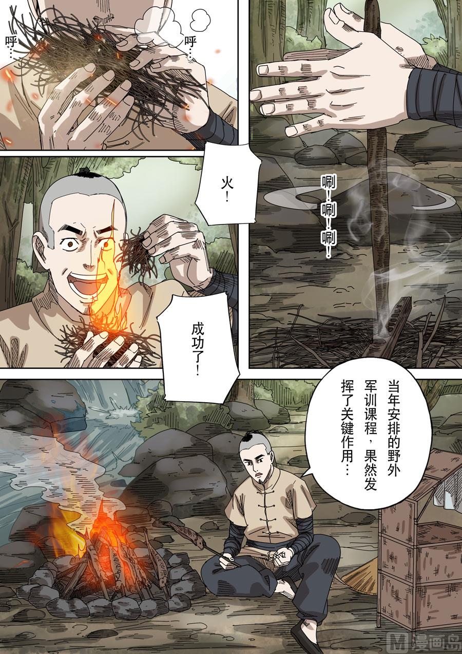 🍶穿越效应 第十七话 明心见性（2） 第2页