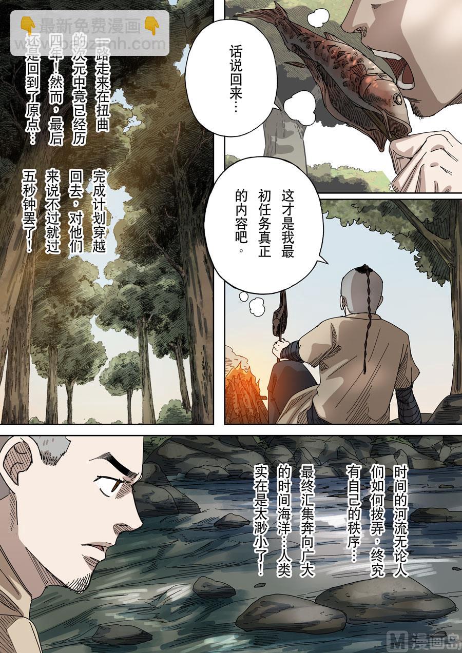 🍶穿越效应 第十七话 明心见性（2） 第3页